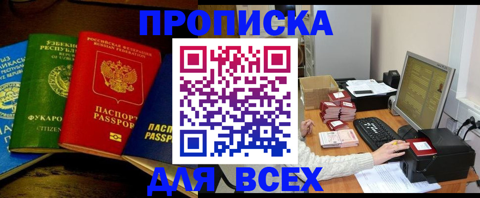 купить прописку в Приозерске
