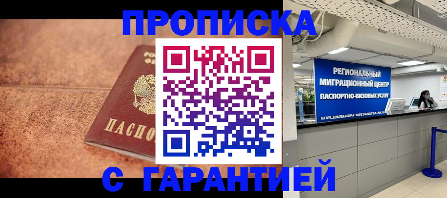 прописка ребенка в Приозерске